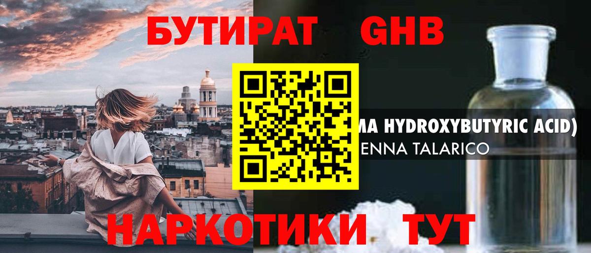 БУТИРАТ Butirat  Вход с VPN  Тимашёвск 