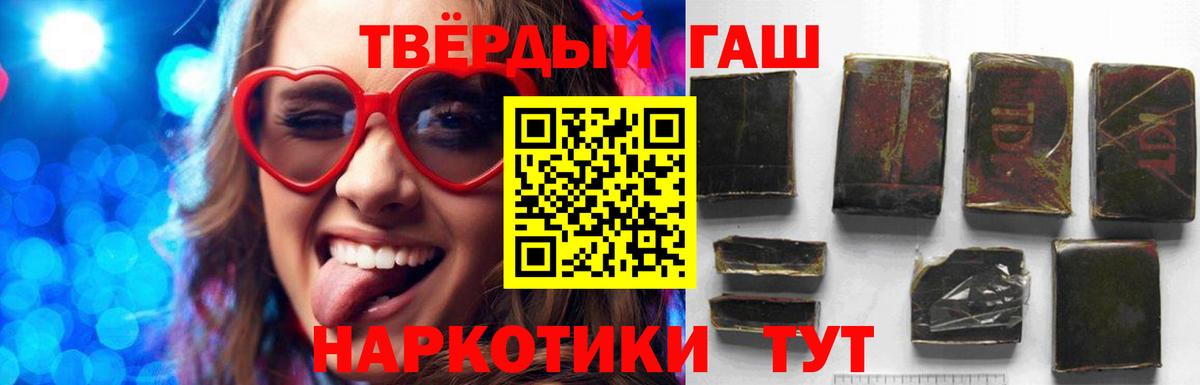 Тимашёвск  ГАШ  Вход с VPN  ГАШ убойный  Гашиш Premium 