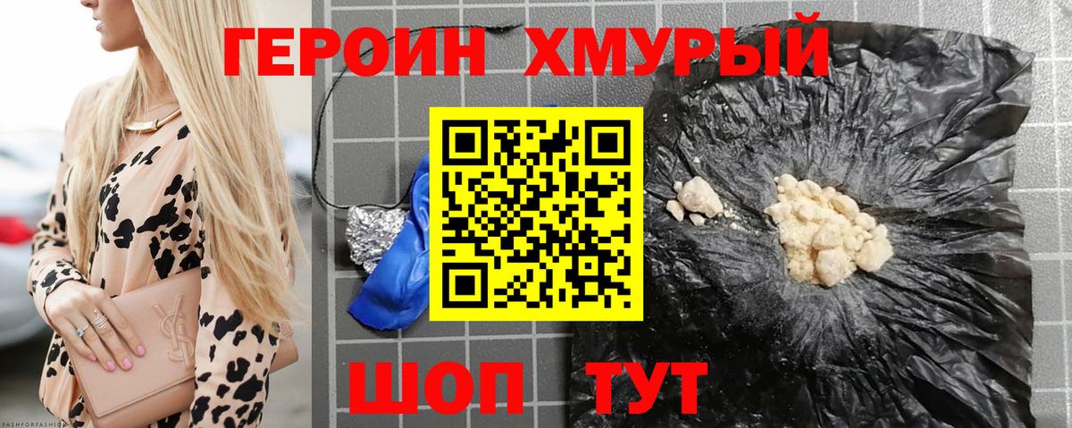 ГЕРОИН афганец Тимашёвск