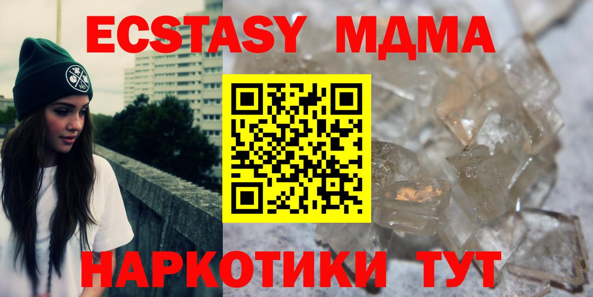 МДМА Molly Тимашёвск