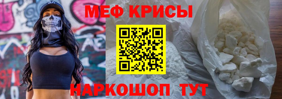 Мефедрон мука Тимашёвск