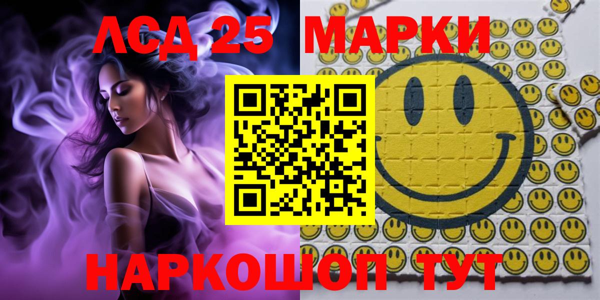 Марки 25I-NBOMe 1500мкг Тимашёвск