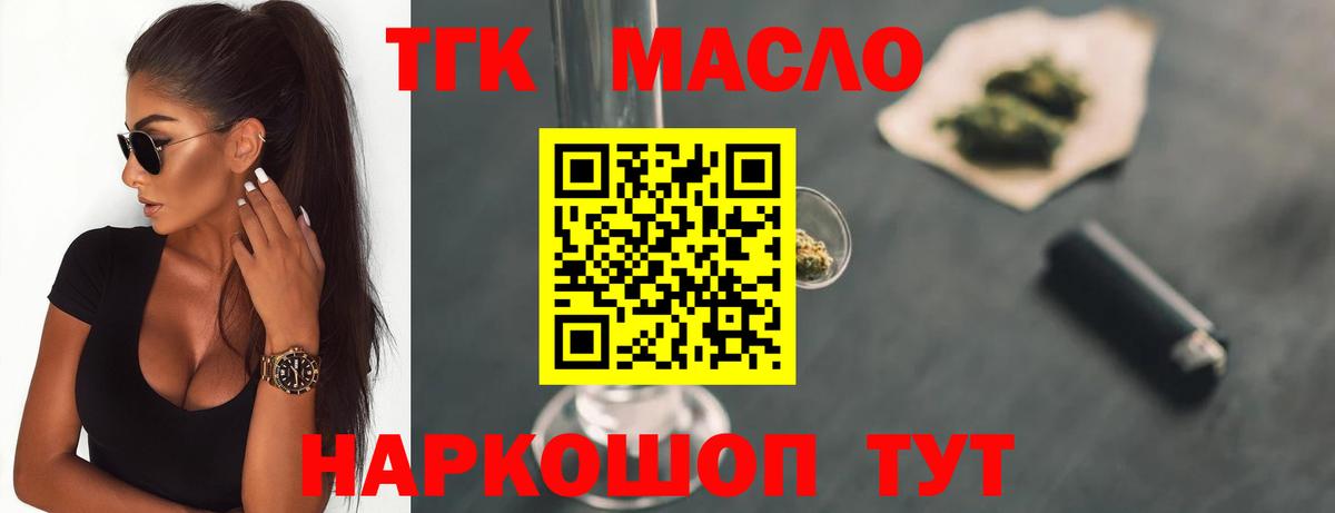 Тимашёвск  Дистиллят ТГК гашишное масло  Вход с VPN 